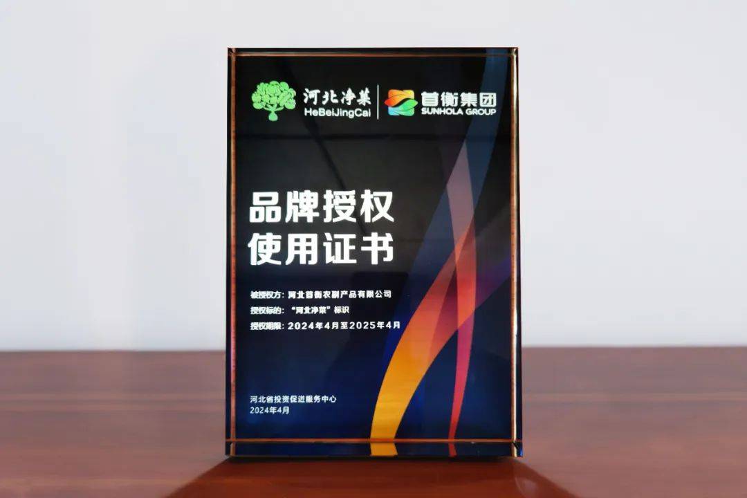 首衡集团获"河北净菜"品牌授权 打造"净菜进京"桥头堡