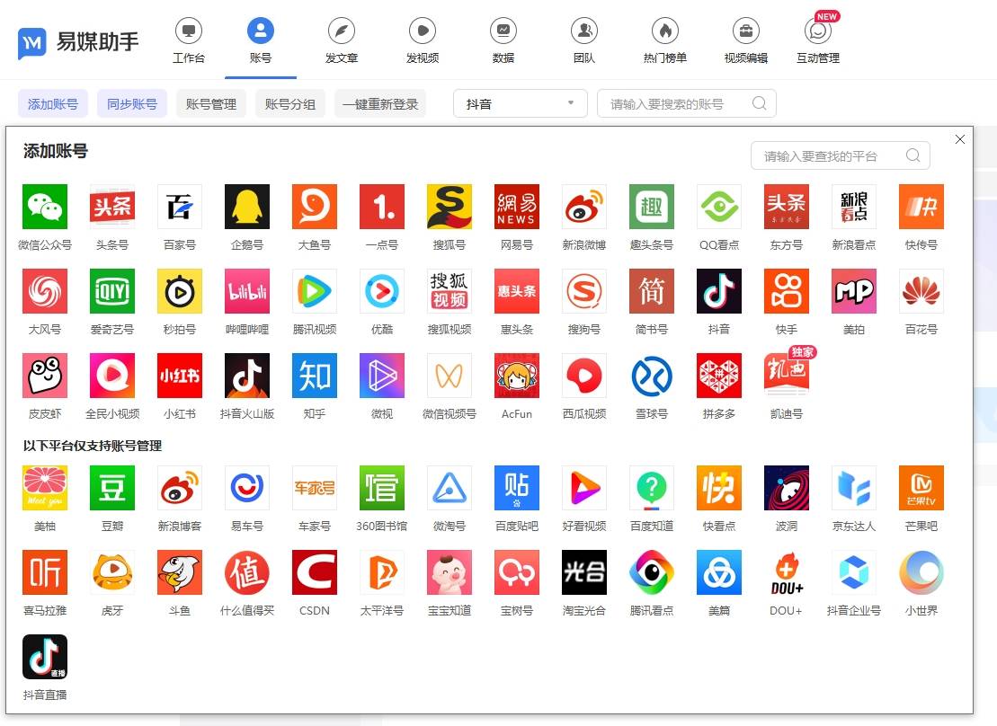 自媒体软件一键多发怎么设置?