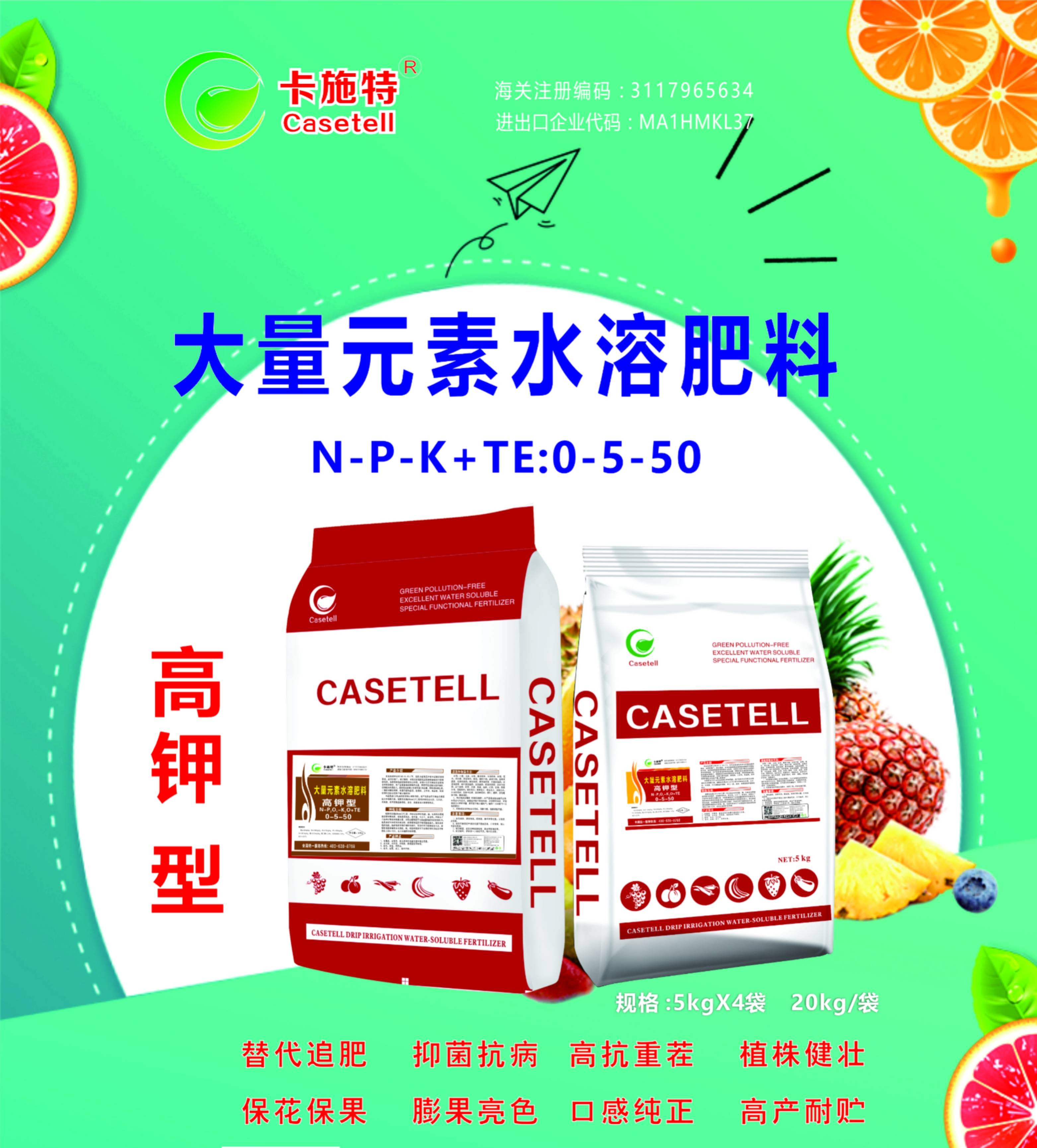 真正原装进口水溶肥——以色列卡施特特种肥