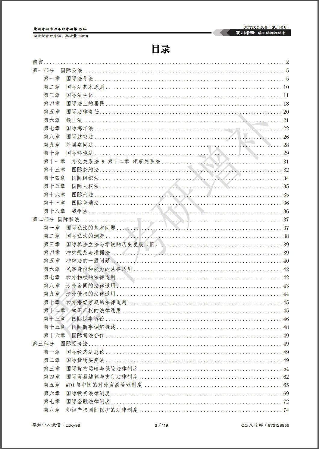 2025届华政考研国际法