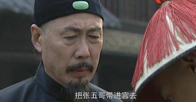 康熙皇帝为何救下死囚张五哥,还当即下令:做贴身侍卫_刘八女_老四
