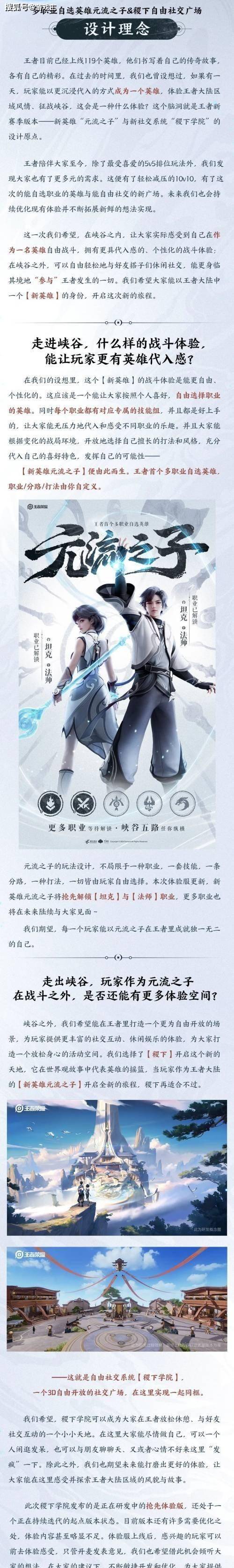 王者荣耀元流之子探索稷下学院社交设计理念