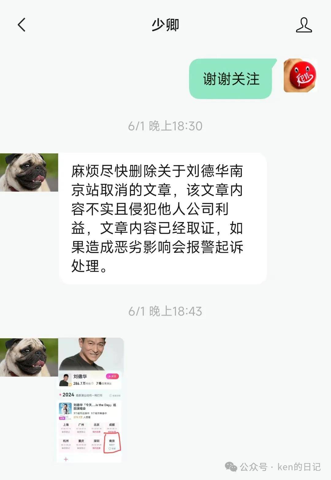 刘德华2024巡回演唱会南京站主办方江苏渝舟文化传媒连续两年被列入