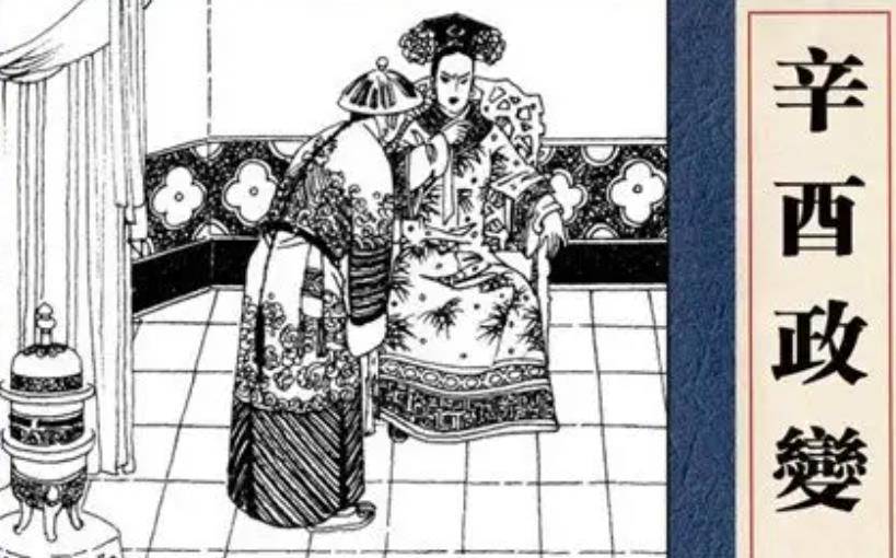 而得到王爷奕忻的帮助,慈禧掌权期间更是如鱼得水.