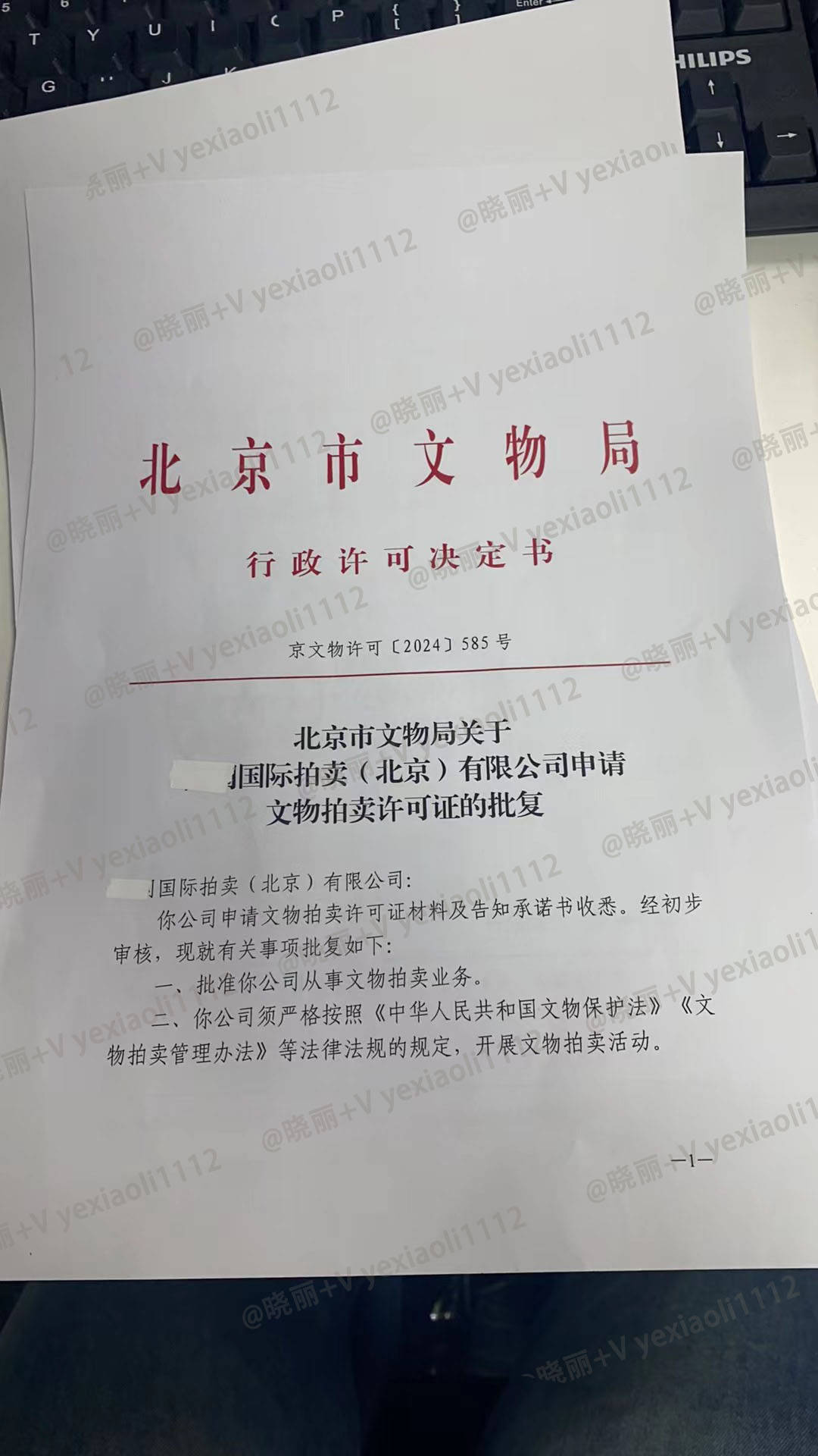 受理部门对申请材料进行审核,并组织专家对申请人的经营场所,文物鉴定