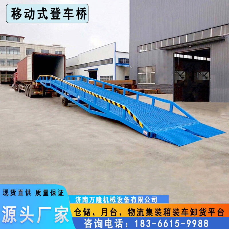 移动式登车桥6/8/10吨物流仓储叉车集装箱装车卸货平台装车坡道液压登