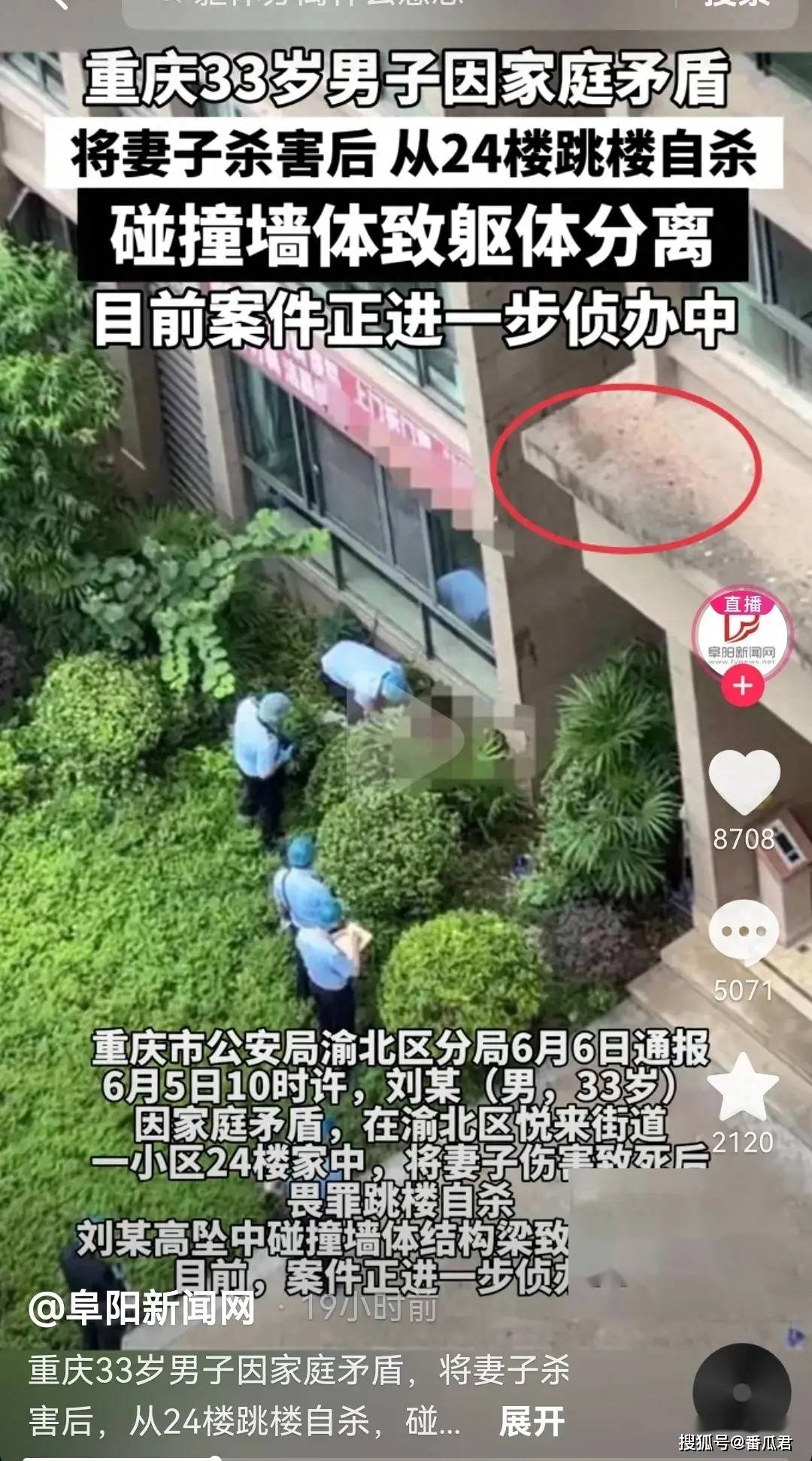 重庆男子杀妻后自杀,网上流出更多细节和原因,一楼住户连夜搬走