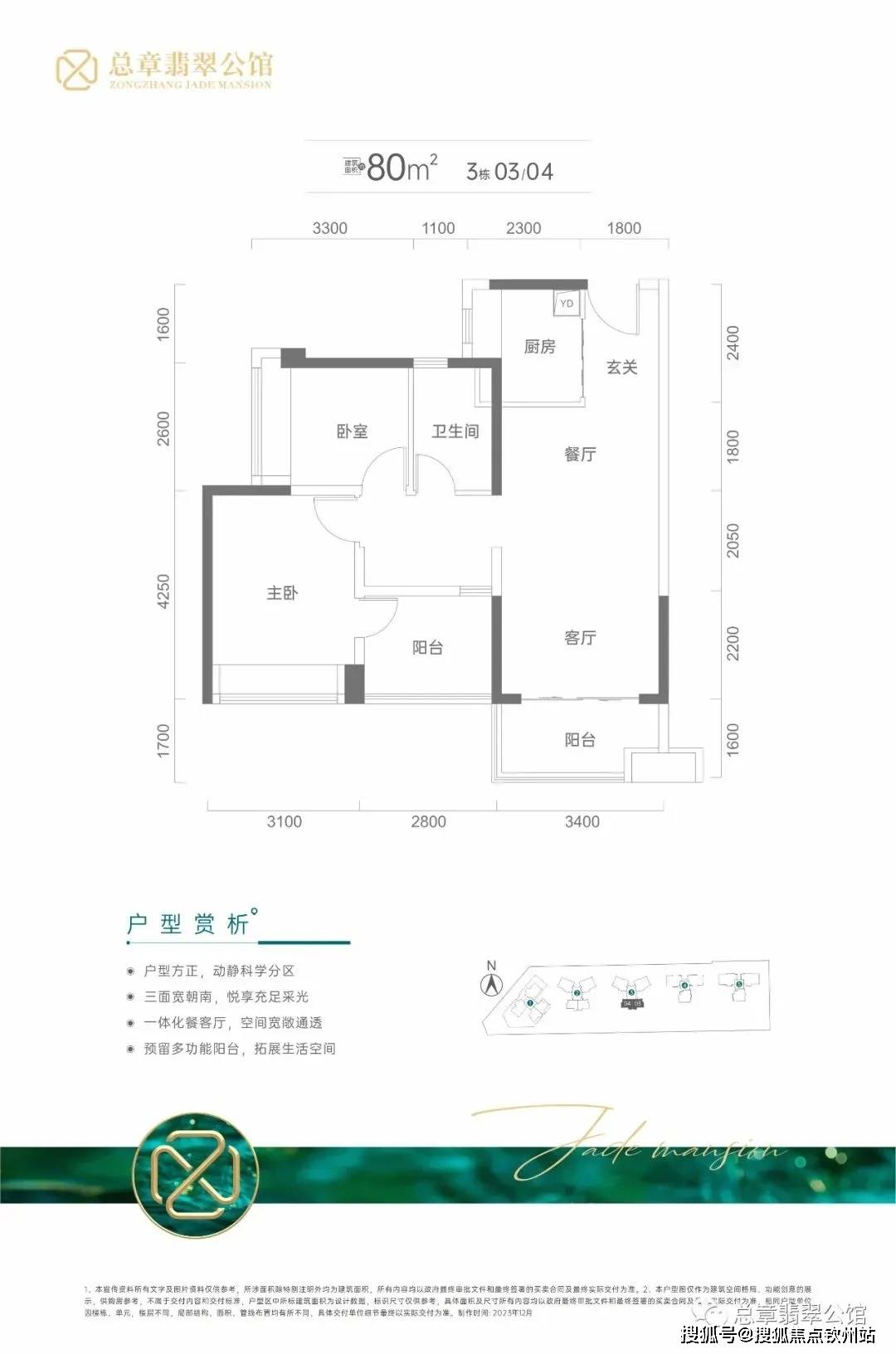 柯桥翡翠公馆户型图图片