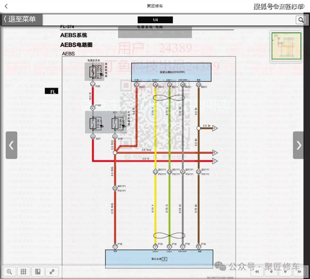 福田欧曼gtl6系 全系统资料 维修手册电路图2023