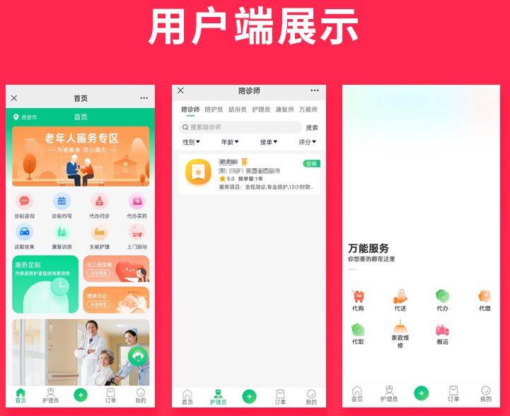 关于24小时专业跑腿服务	陪诊跑腿服务一站式解决您就医黄牛票贩子号贩子挂号电话的信息