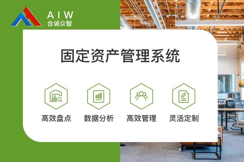 rfid资产管理系统费用明细助您决策