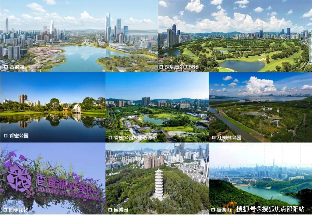 西瞰【园博园】,【安托山公园】,南观【深圳高尔夫球场】,远眺【深圳