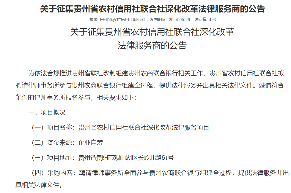贵州省_农村信用社_显示