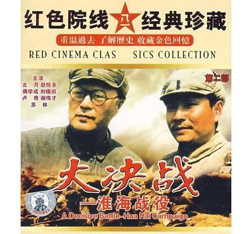 淮海战役上映后,楚青同志亲自宴请谢伟才,对他的表现极为肯定,得到