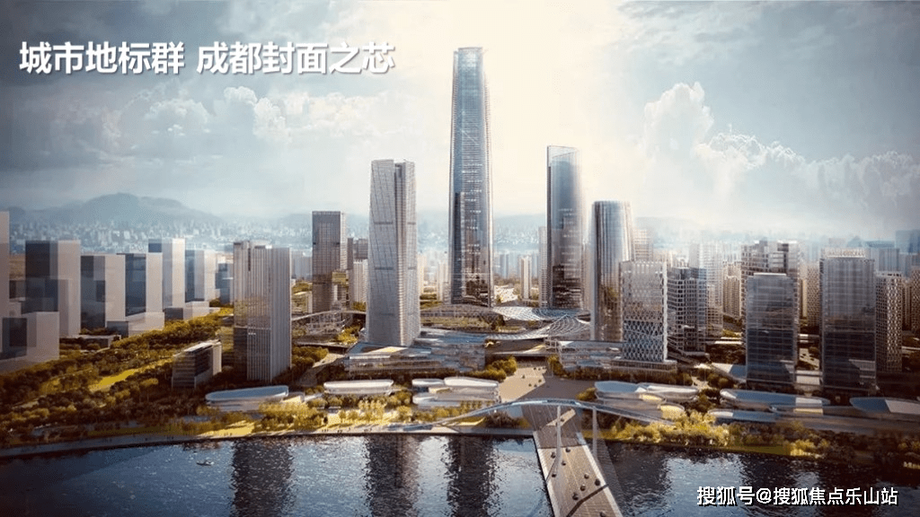 国际金融之家(规划),环球金融大厦(规划)等地标勾勒出成都的金融城市