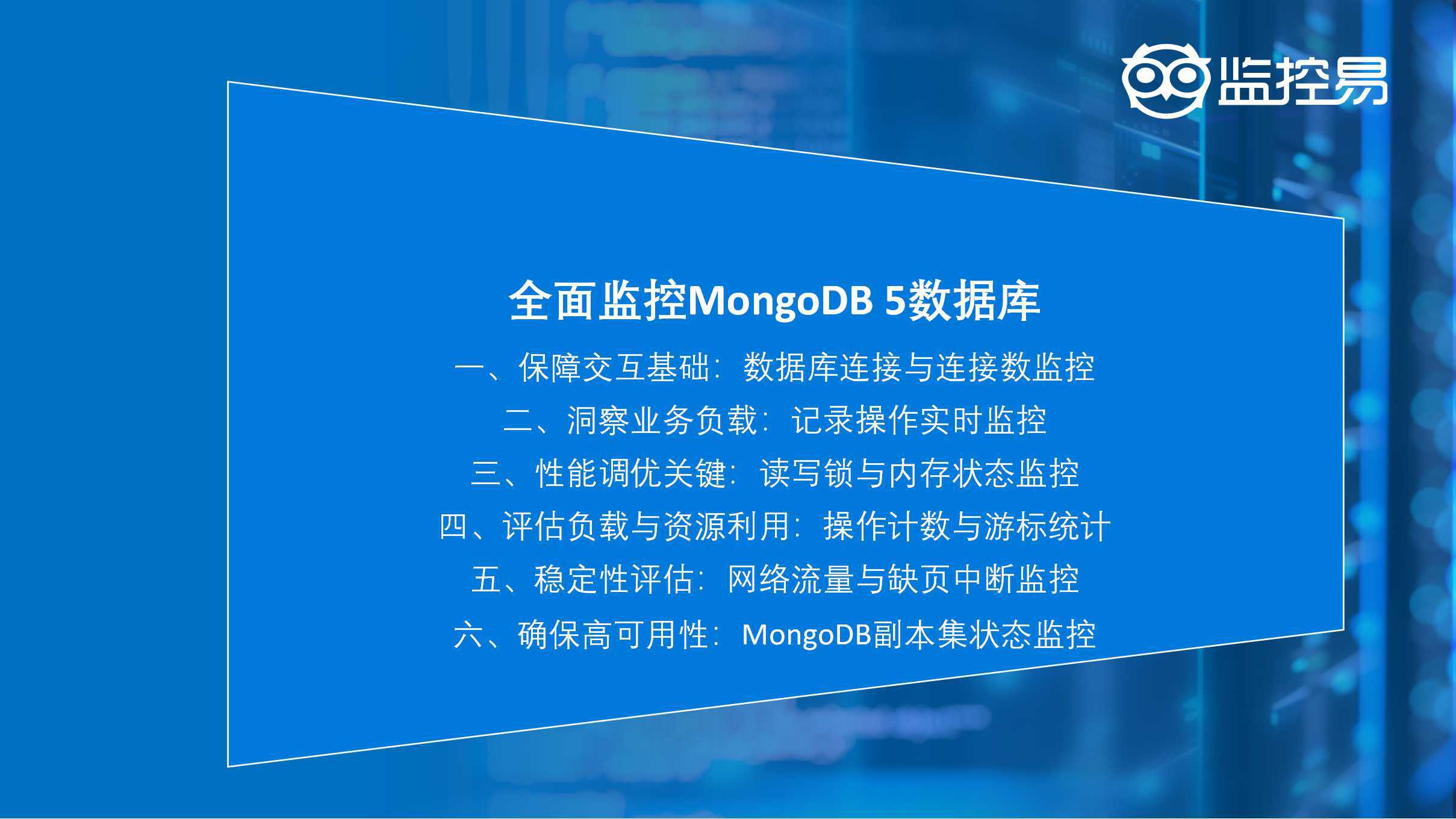 监控易监测对象及指标之:全面监控mongodb 5数据库