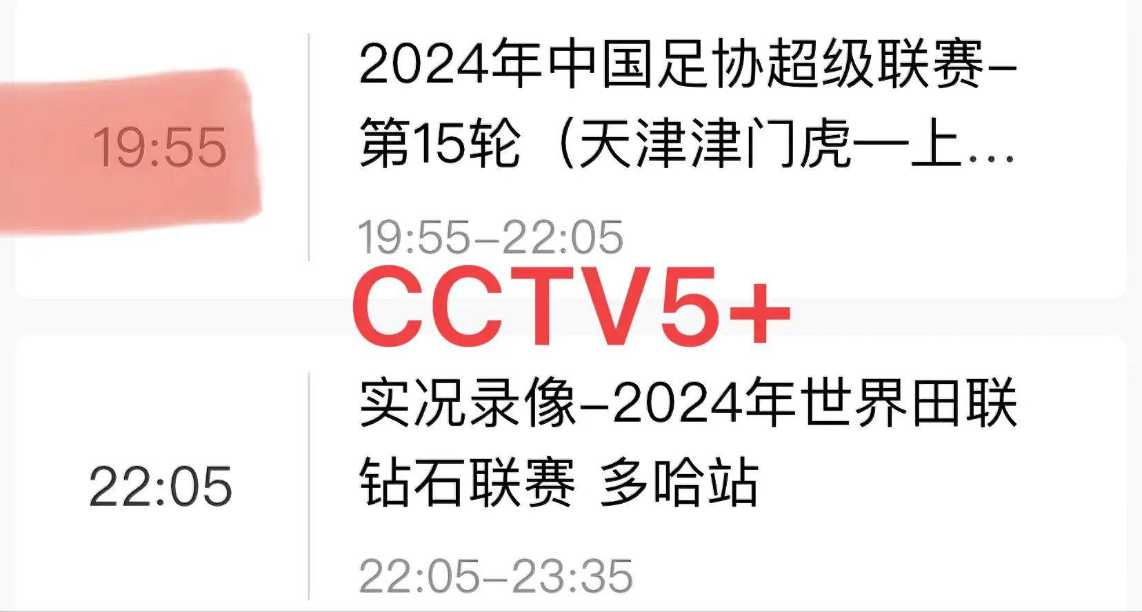 中央5台直播足球时间表:今晚三场中超比赛cctv5不直播,在哪能看