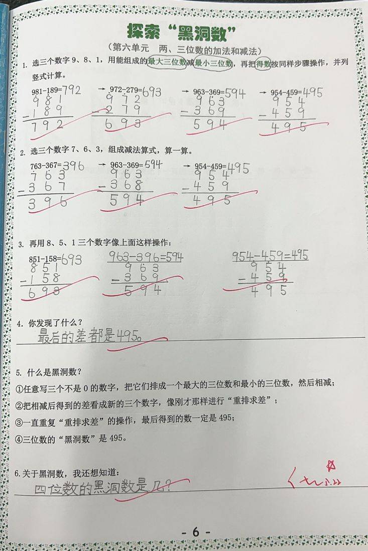 二年级数学第六单元是三位数加减的计算单元,为了让枯燥的计算具有