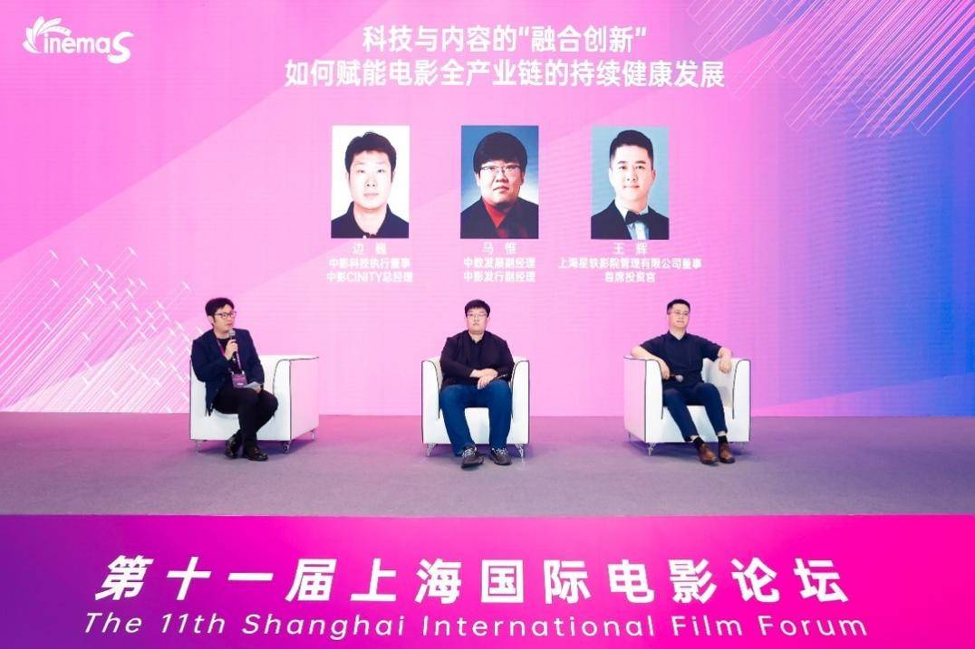 中影CINITY参加CinemaS主题论坛 探讨科技与内容的“融合创新”赋能电影全产业链的持续健康发展 - 脉脉