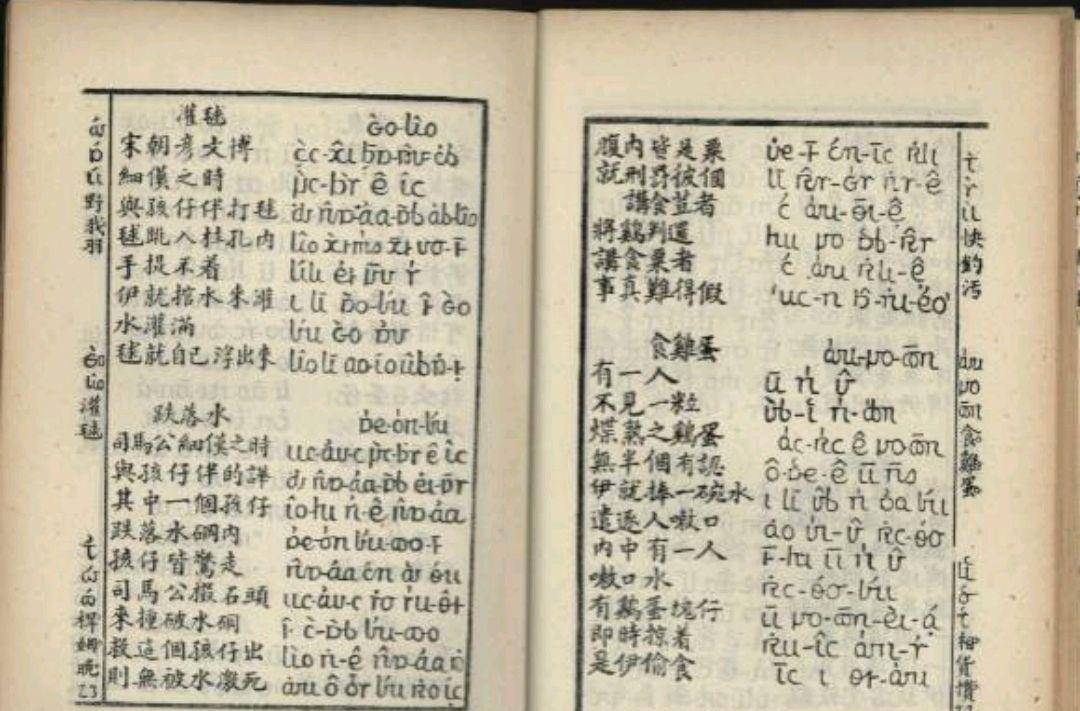 拼音文字_方案_中国