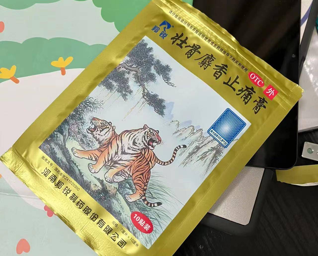 王燕铭膏药图片