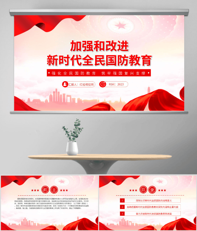 "国防教育新征程,党课引领共奋进"主题党课ppt课件