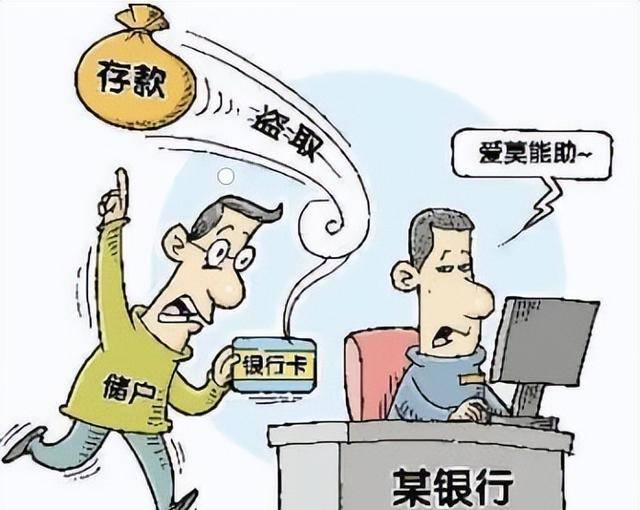 银行却说不知情
