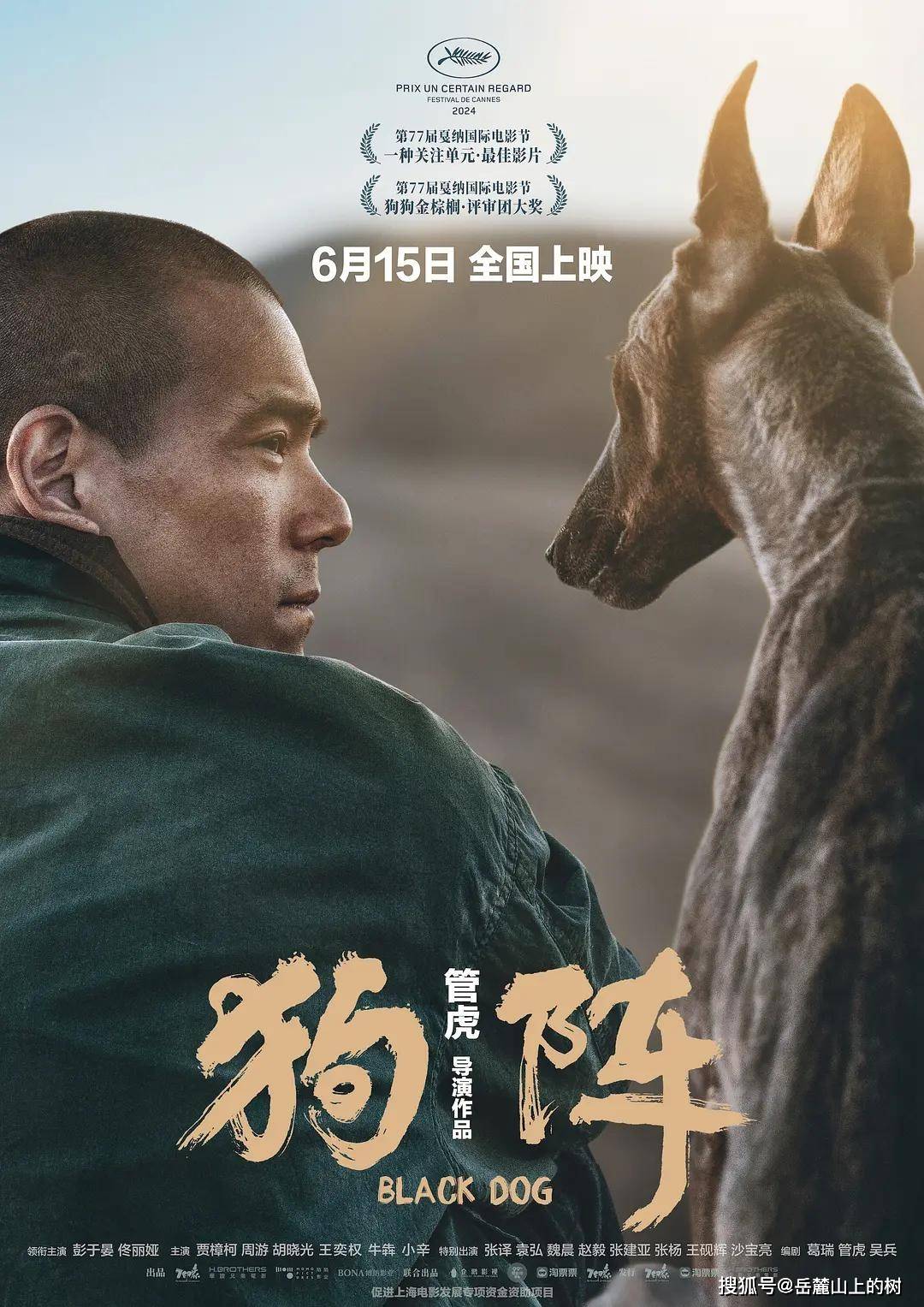 狗镇片尾的照片
