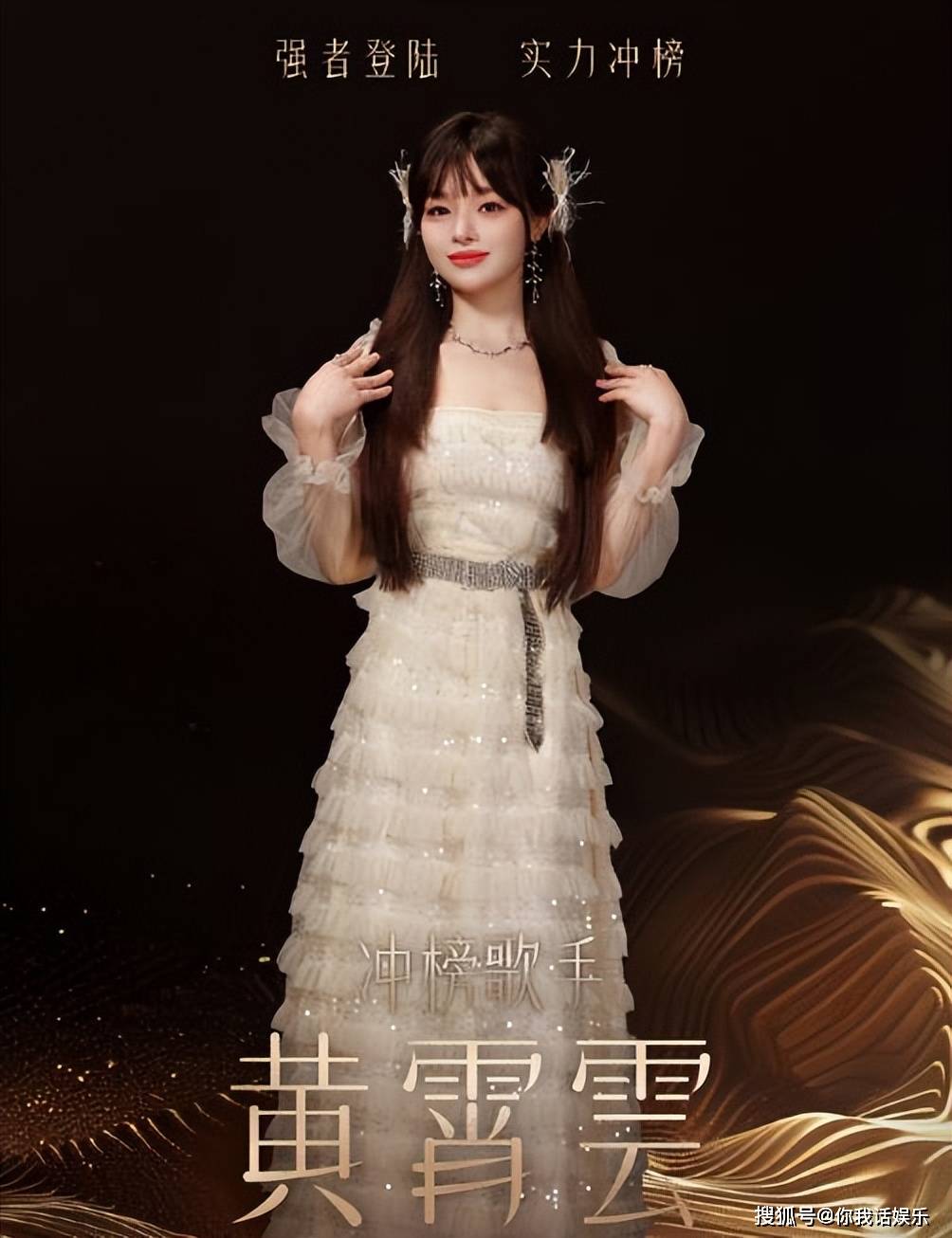 黄霄云冲榜歌手,冲上热搜!《歌手2024》第7期迎来一位