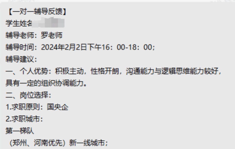 恭喜!谷同学在菜鸟无忧专业赋能下,成功获得上海烟草offer