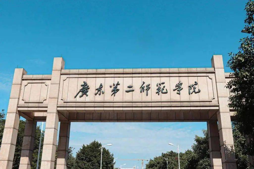 2024年广东第二师范学院成人高考本科应用心理学专业介绍