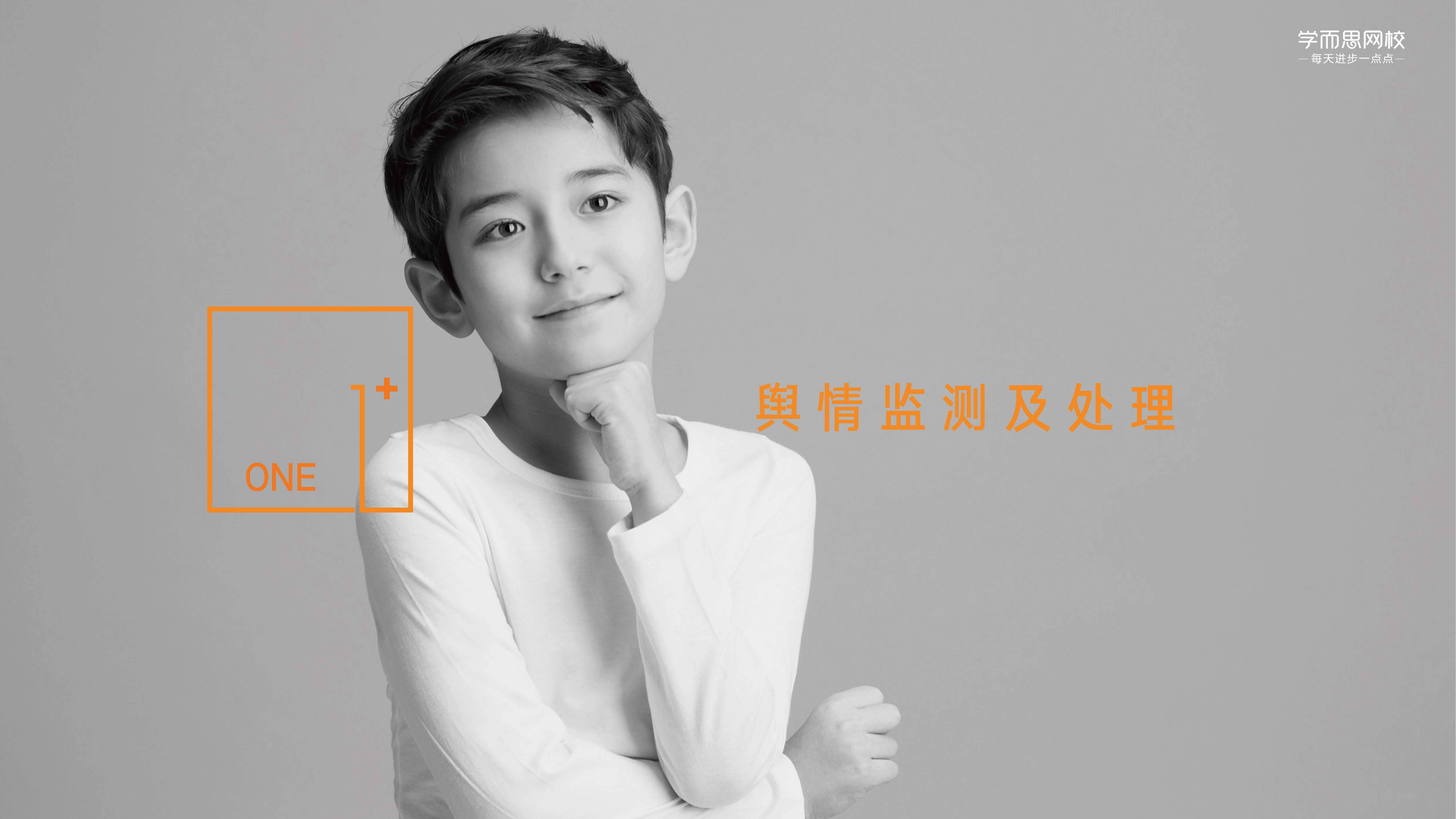 【营销星球】学而思网校公关传播方案