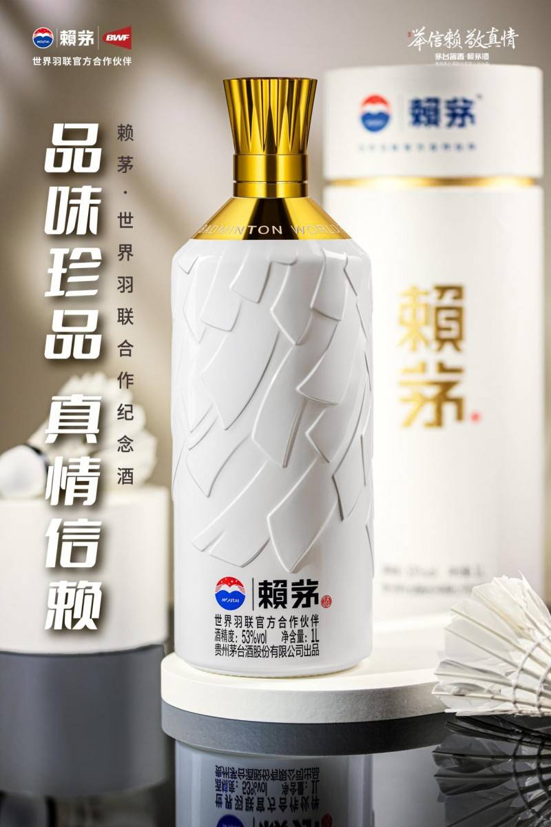 从赖茅世界羽联合作纪念酒,看赖茅如何持续加码体育营销新赛道