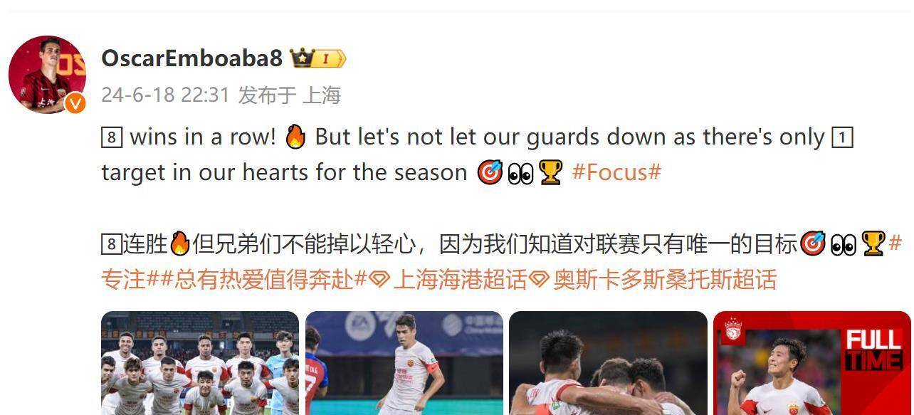8连胜上港 能在奥斯卡跟武磊带领下打破广州当年13连胜记录吗