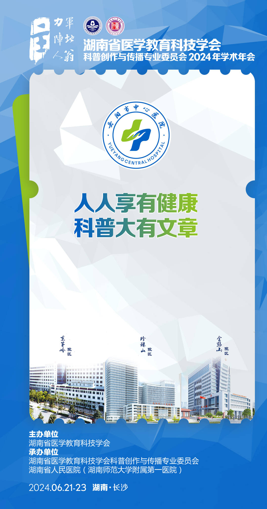 来自全省的近50家医疗机构"医院说科普"主题宣传语正式新鲜出炉,大家