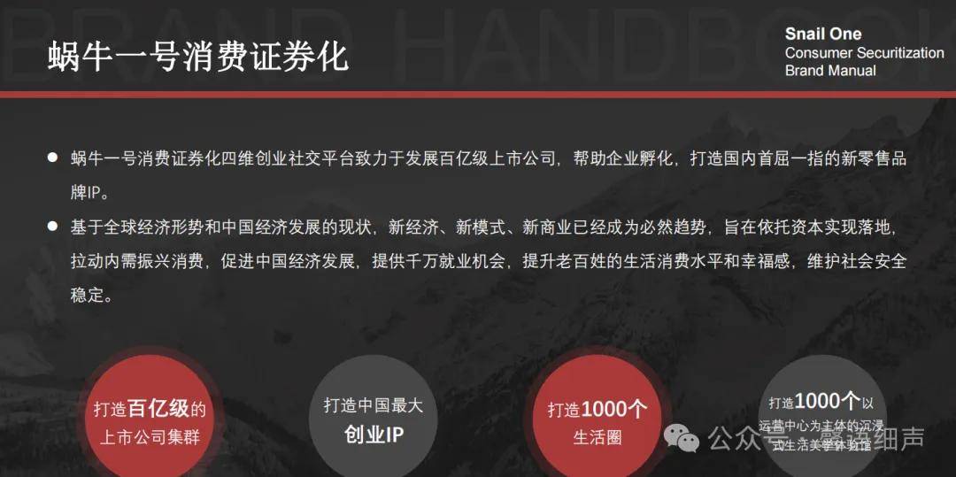 蜗牛一号主体公司法人被执行限高:多级代理制度或涉传销(图2)