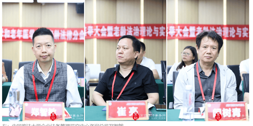 中国老年学和老年医学学会老龄法律分会换届选举大会圆满举办