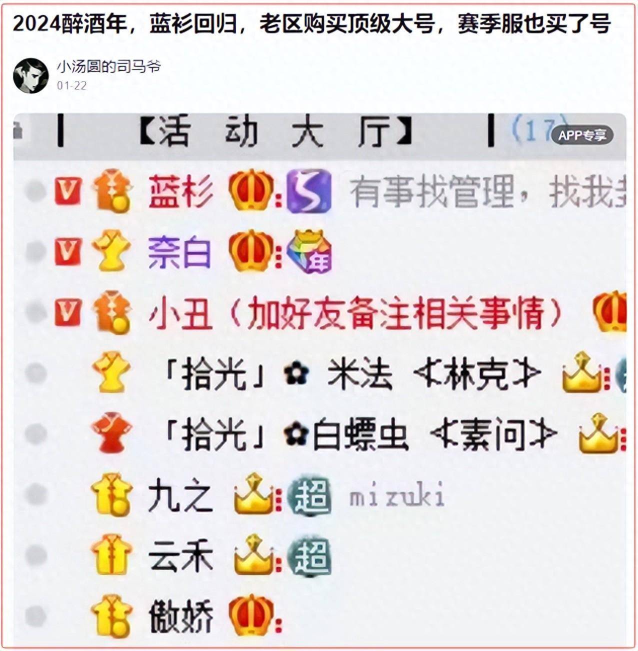 感谢坚守的兄弟逆水寒顶级神豪蓝杉回归全服发了100万红包