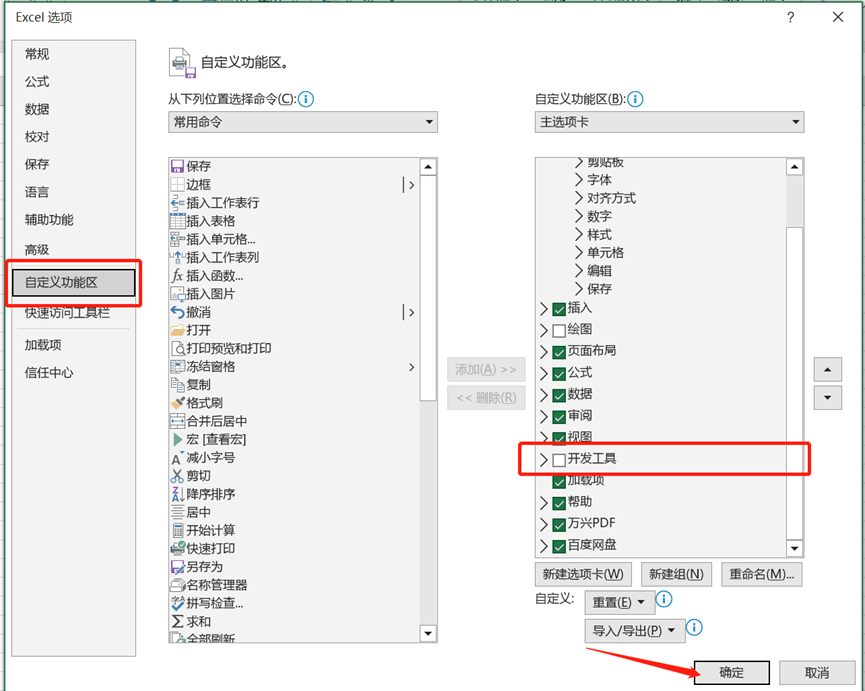 excel怎么设置对错按钮