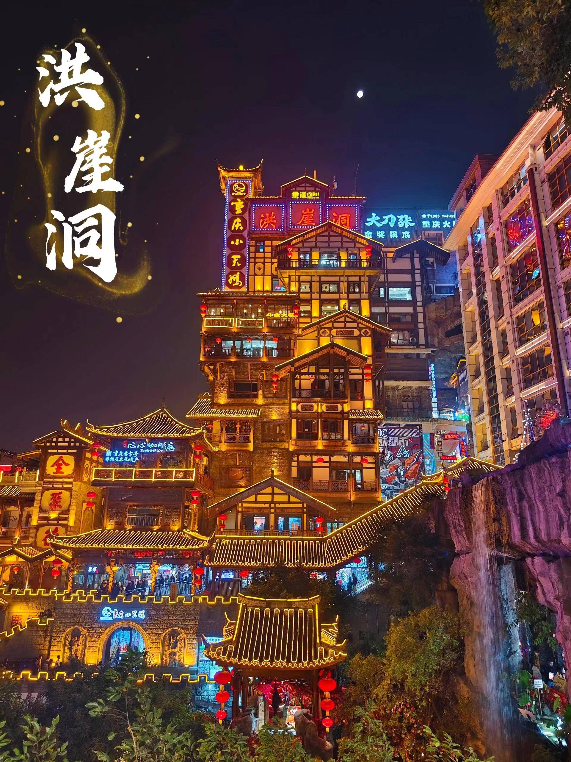 去重庆旅行前的几点建议