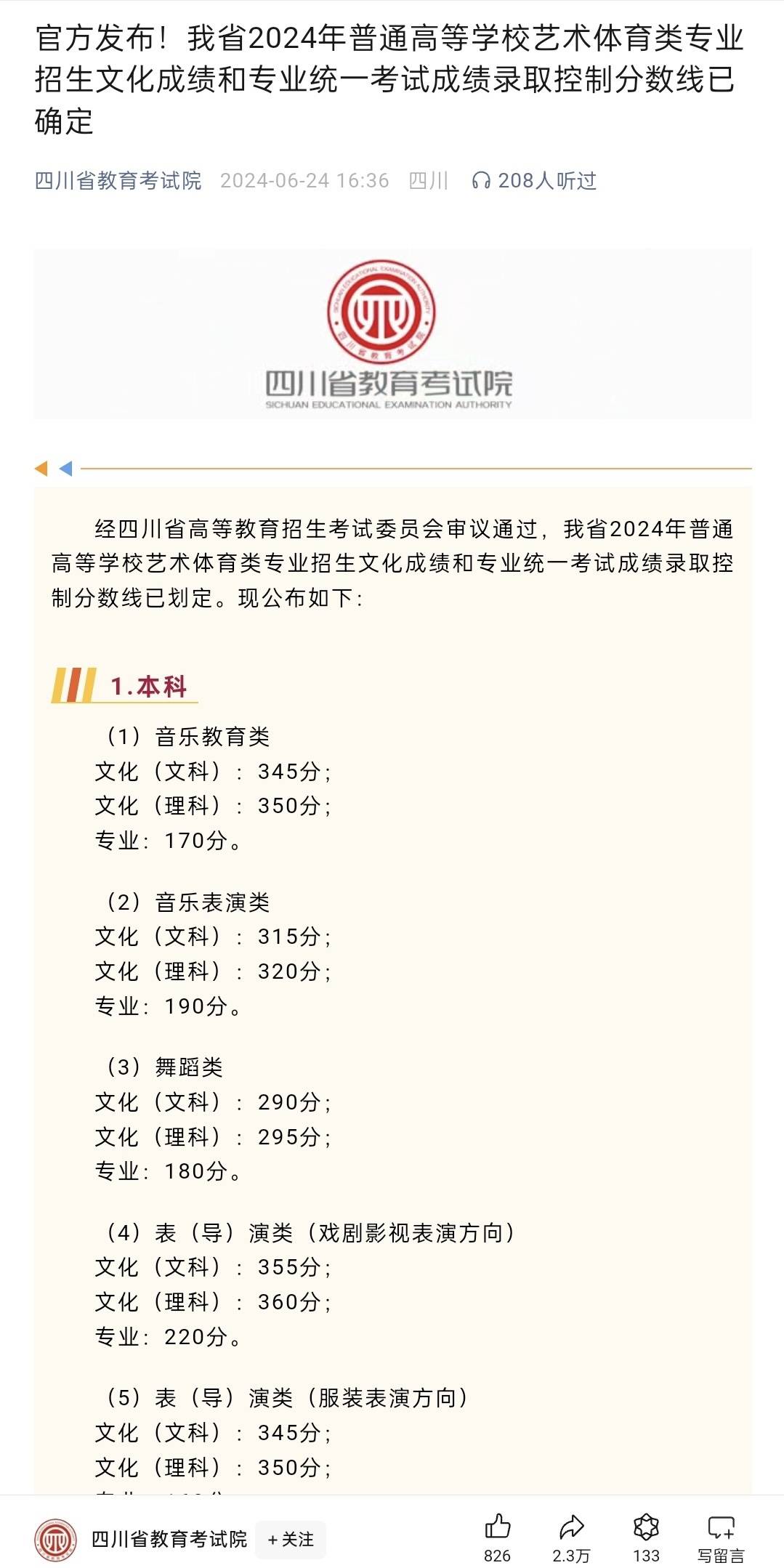 荣梓杉高考成绩引发关注与讨论-荣梓杉是哪里人