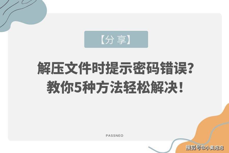 WinRAR 提示密码错误