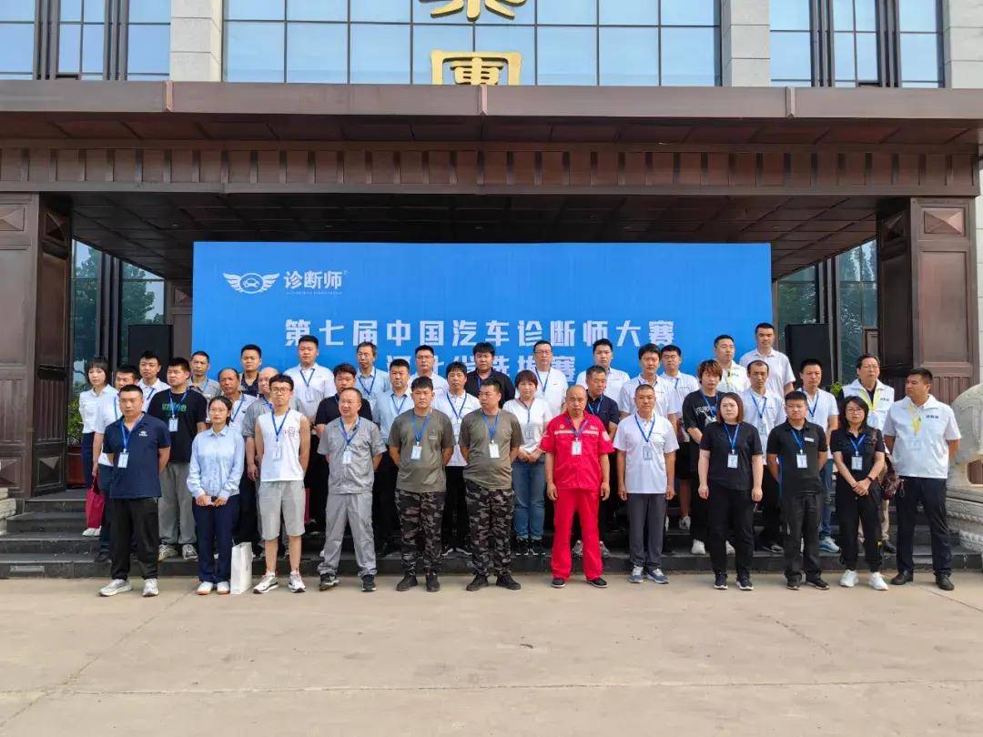 第七届中国汽车诊断师大赛河北选拔赛在廊坊举行