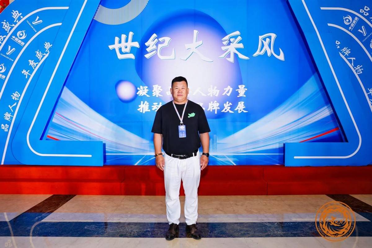 亳州峰祥商贸有限公司刘玉峰—应邀出席第二十四届世纪