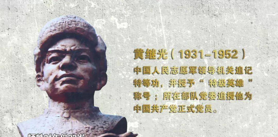 堵枪口的"特级英雄"黄继光:胸腹被打穿露出脊骨,年仅21岁牺牲