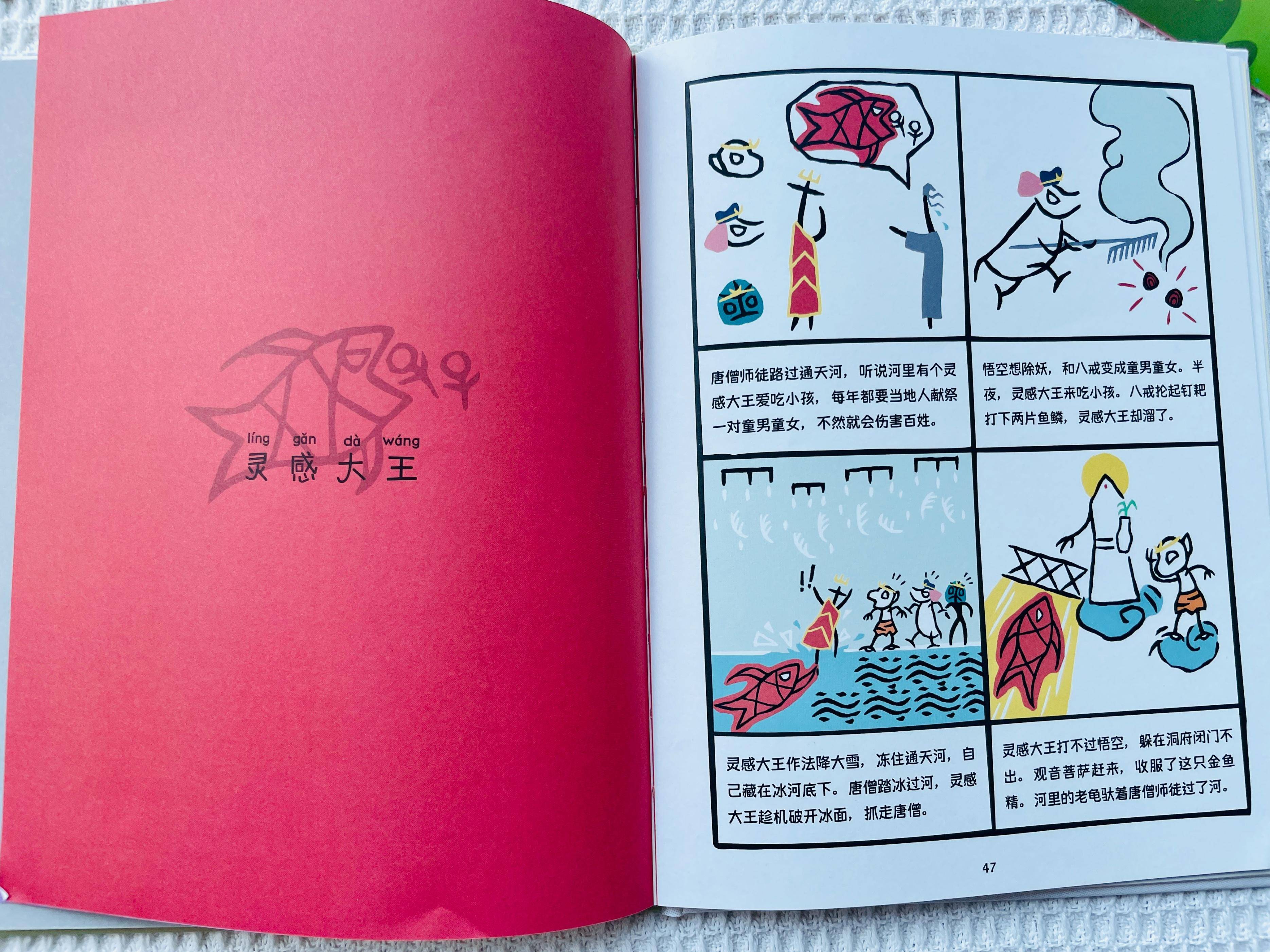 就像我们小时候看的连环画,也是进行了改编,不是完整故事情节,但