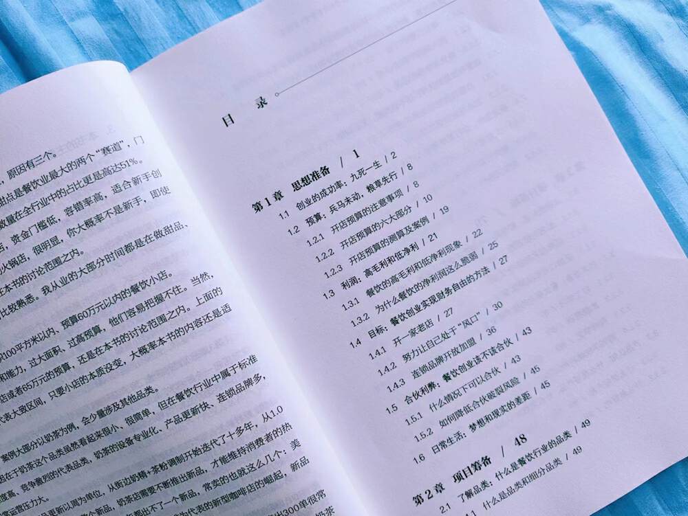 餐饮业行业怎么改投？《零此基础开一间挣钱餐饮业杂货店》帮你在餐饮业创业者中不间断扫雷！(图2)