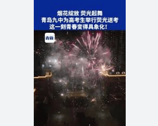 学校放烟花庆祝高考好成绩引起火灾,可能烟花溅到塑胶跑道上起火的-学校燃放烟花检讨书