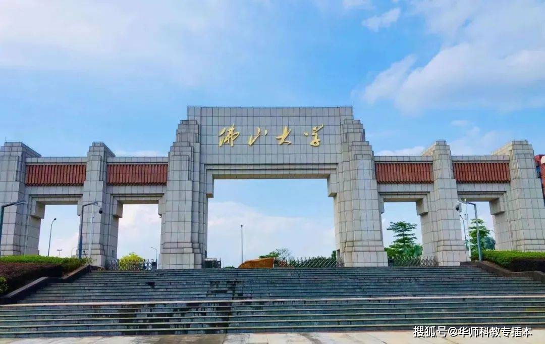 佛山大学正式挂牌,新毕业证亮相!后续还会招专插本吗?