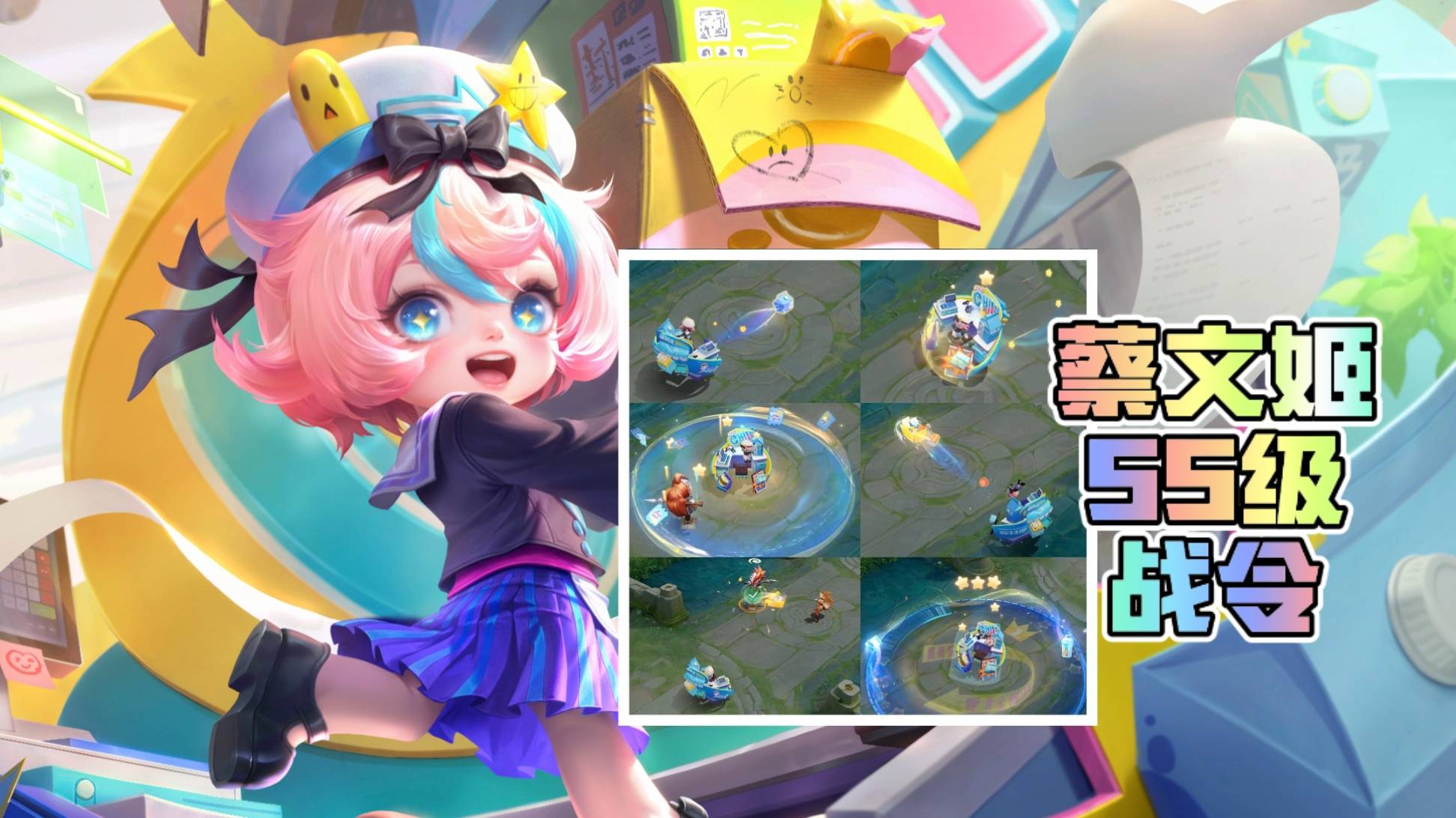 蔡文姬55级战令史诗皮肤爆料全新打工人创意388点券可拿下